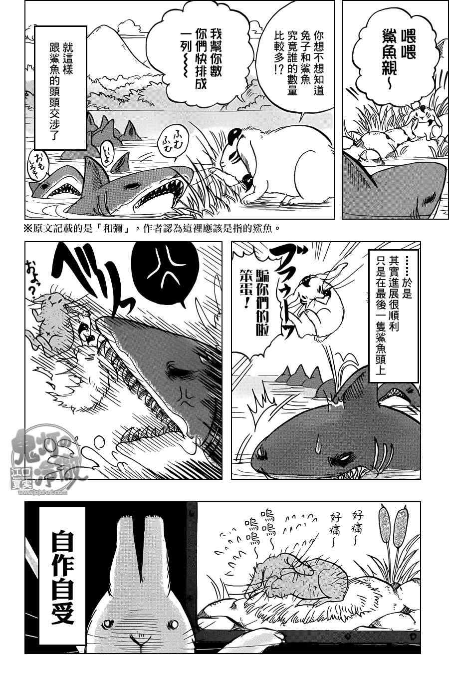 《鬼灯的冷彻》漫画最新章节第79话免费下拉式在线观看章节第【14】张图片