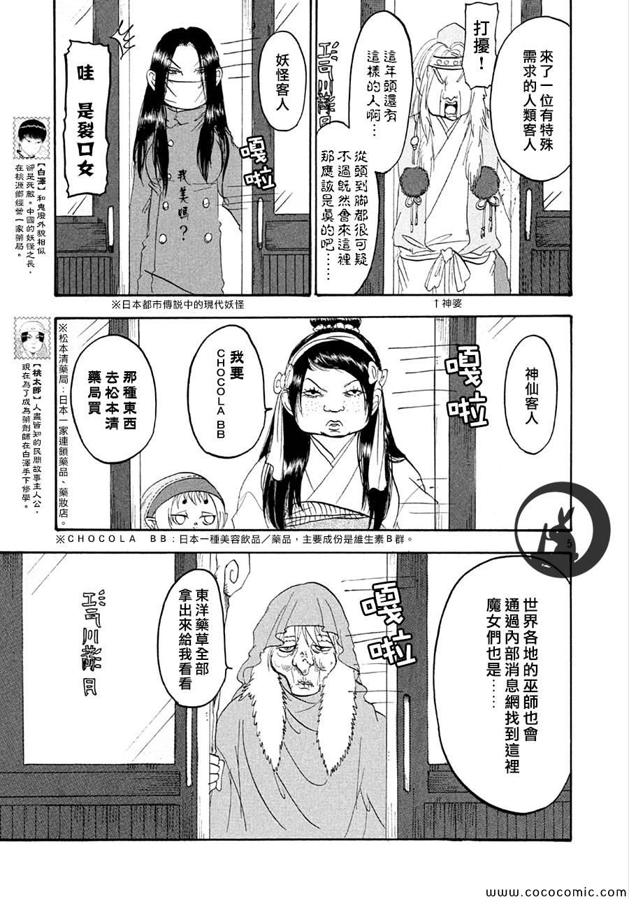 《鬼灯的冷彻》漫画最新章节第131话免费下拉式在线观看章节第【5】张图片