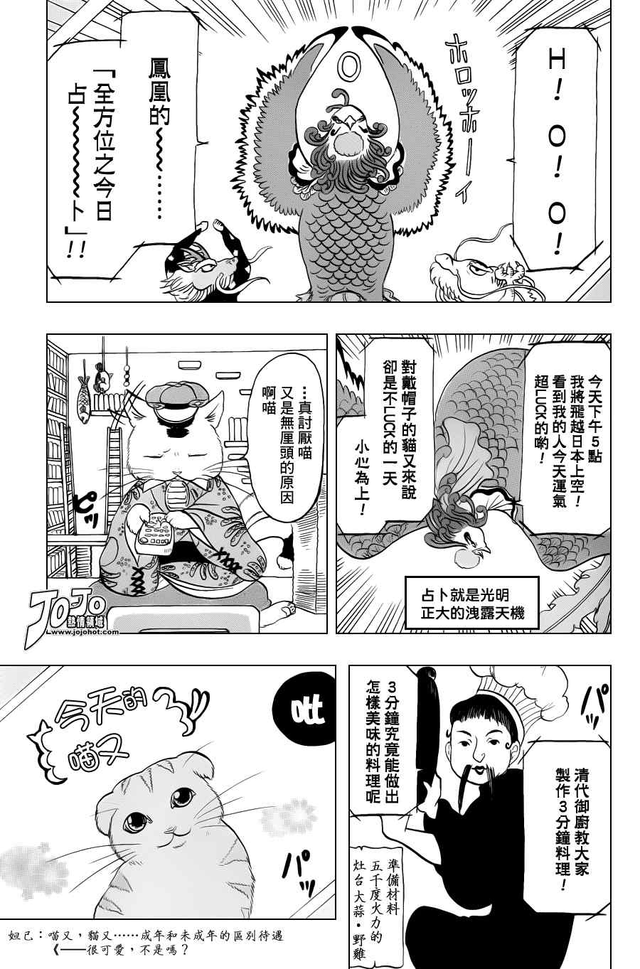 《鬼灯的冷彻》漫画最新章节第31话免费下拉式在线观看章节第【3】张图片