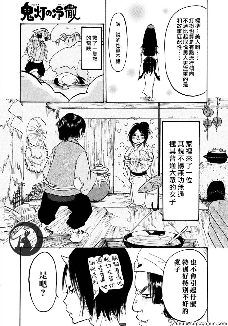 《鬼灯的冷彻》漫画最新章节第120话免费下拉式在线观看章节第【13】张图片