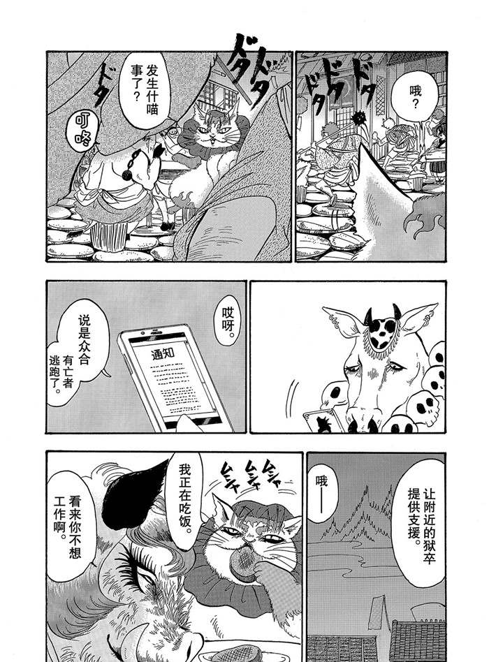 《鬼灯的冷彻》漫画最新章节第254话 试看版免费下拉式在线观看章节第【6】张图片