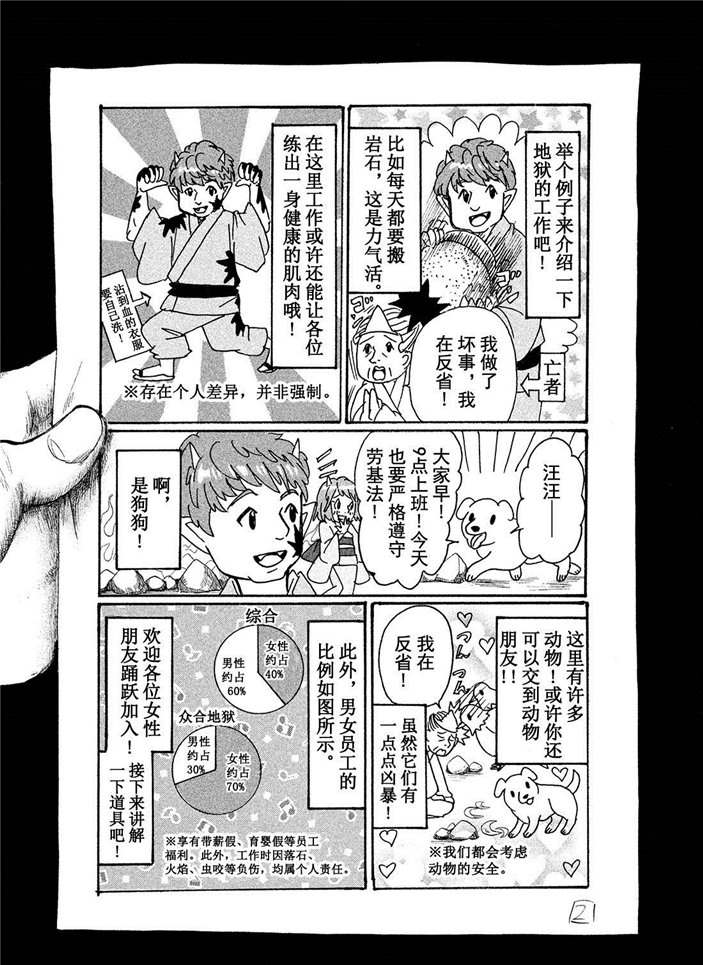 《鬼灯的冷彻》漫画最新章节第190话 试看版免费下拉式在线观看章节第【15】张图片