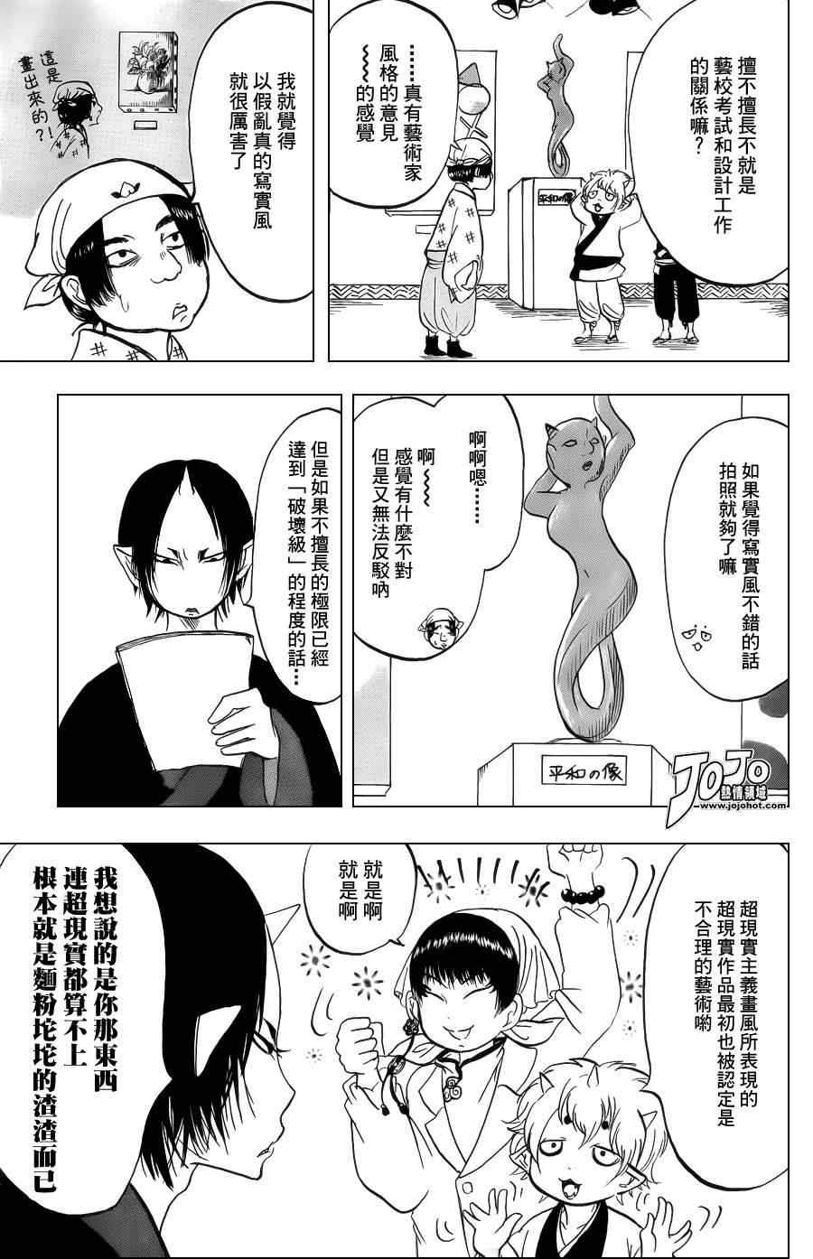 《鬼灯的冷彻》漫画最新章节第36话免费下拉式在线观看章节第【9】张图片