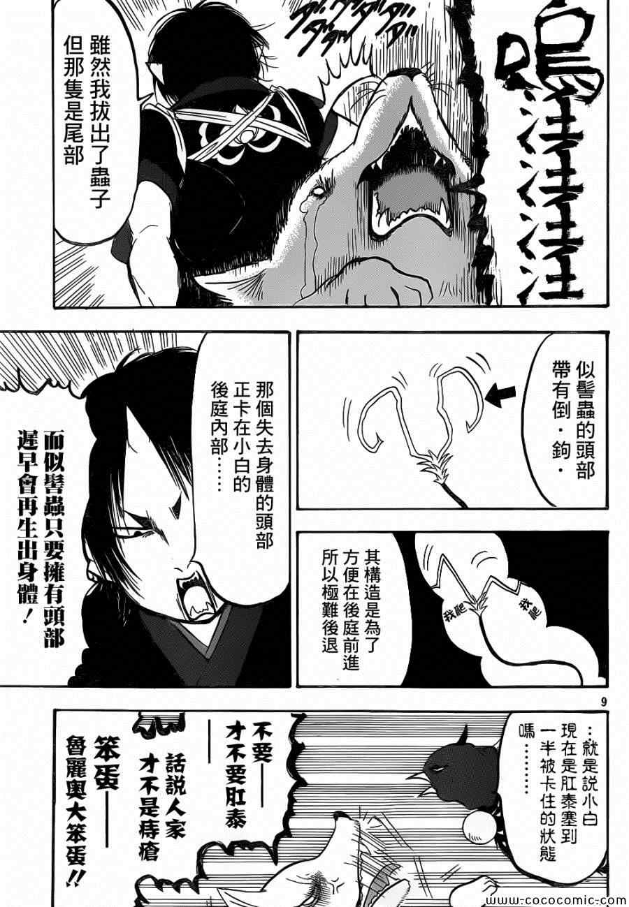 《鬼灯的冷彻》漫画最新章节第140话免费下拉式在线观看章节第【9】张图片