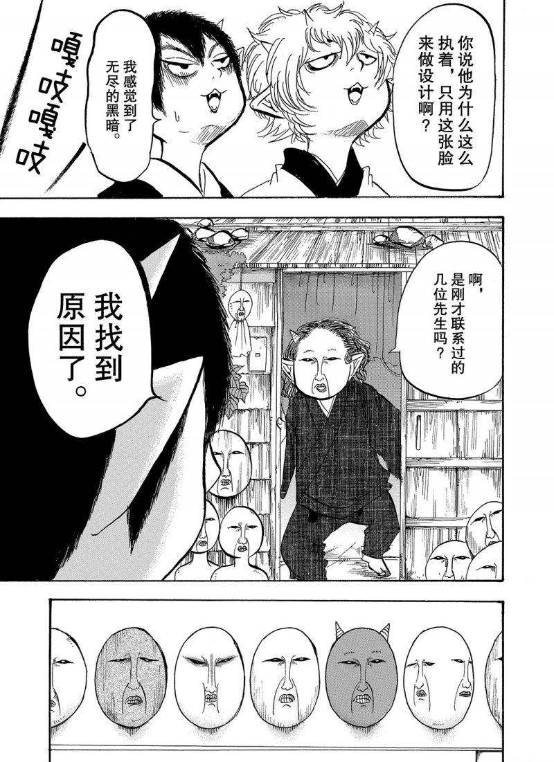 《鬼灯的冷彻》漫画最新章节第215话 试看版免费下拉式在线观看章节第【7】张图片