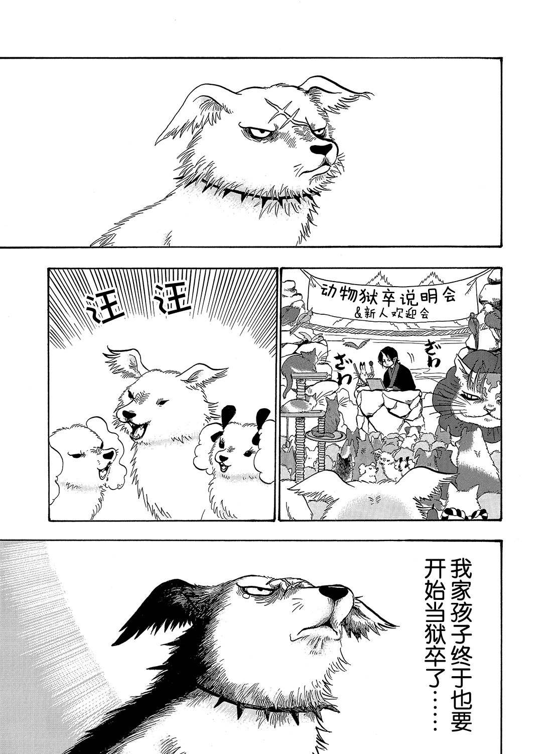 《鬼灯的冷彻》漫画最新章节第257话 试看版免费下拉式在线观看章节第【1】张图片