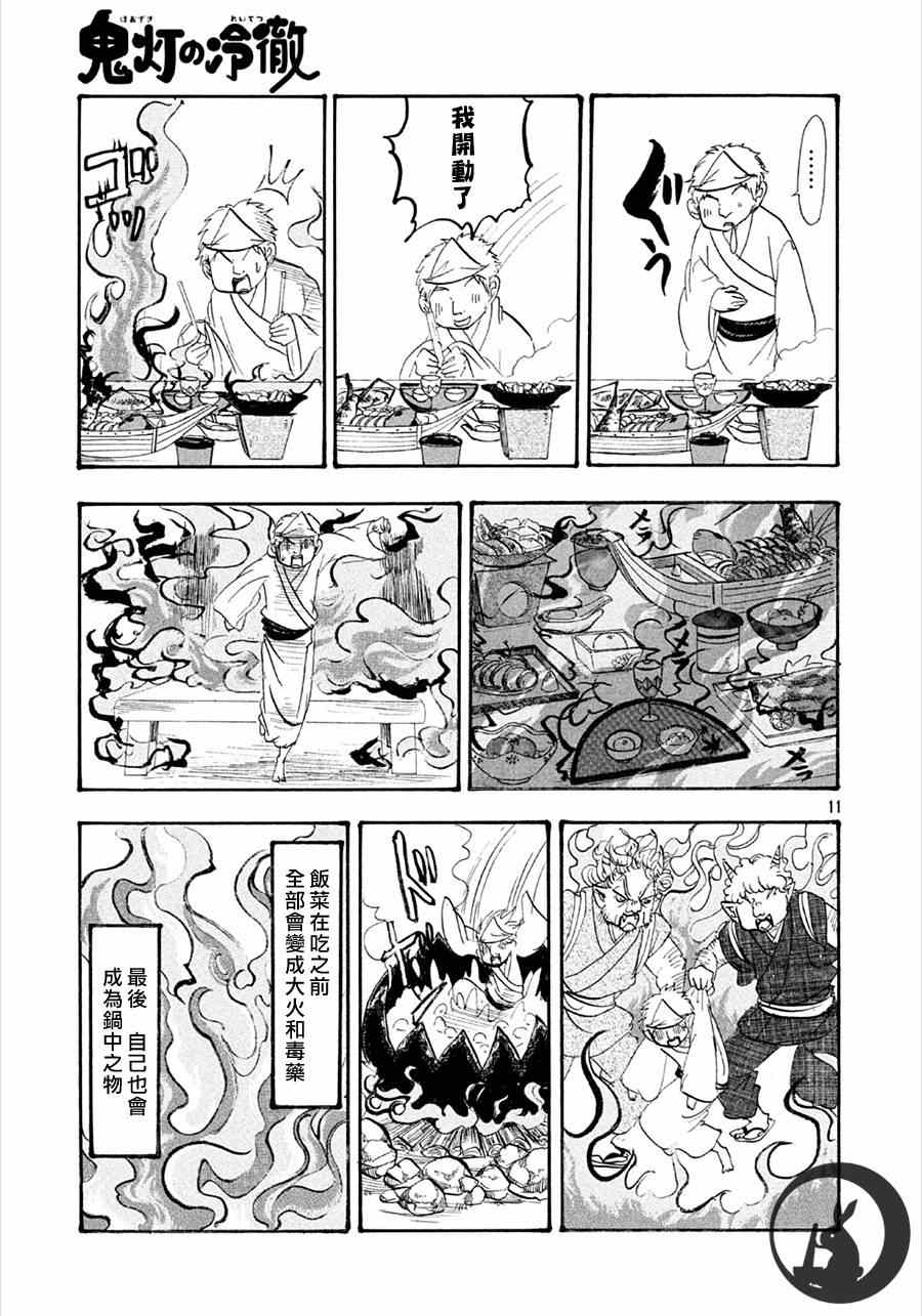 《鬼灯的冷彻》漫画最新章节第155话免费下拉式在线观看章节第【11】张图片