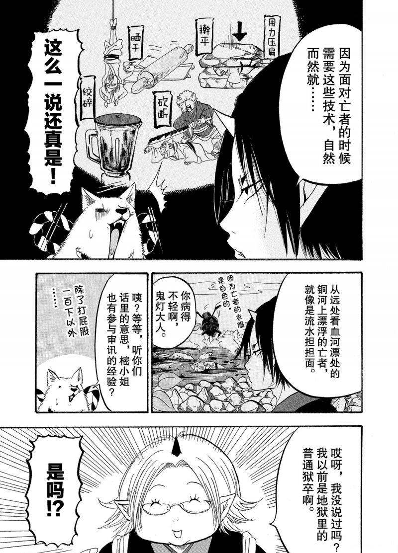 《鬼灯的冷彻》漫画最新章节第218话 试看版免费下拉式在线观看章节第【7】张图片