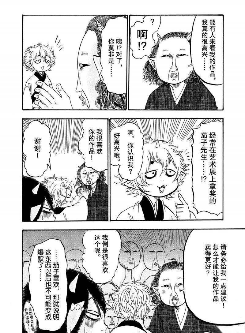 《鬼灯的冷彻》漫画最新章节第215话 试看版免费下拉式在线观看章节第【10】张图片