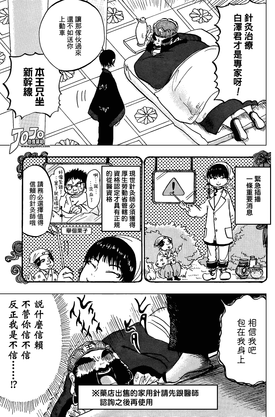 《鬼灯的冷彻》漫画最新章节第14话免费下拉式在线观看章节第【5】张图片