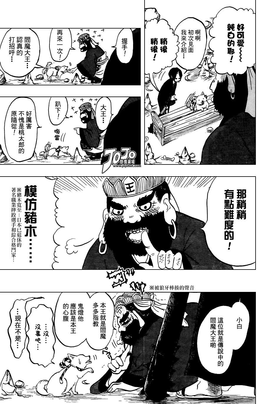 《鬼灯的冷彻》漫画最新章节第2话免费下拉式在线观看章节第【9】张图片