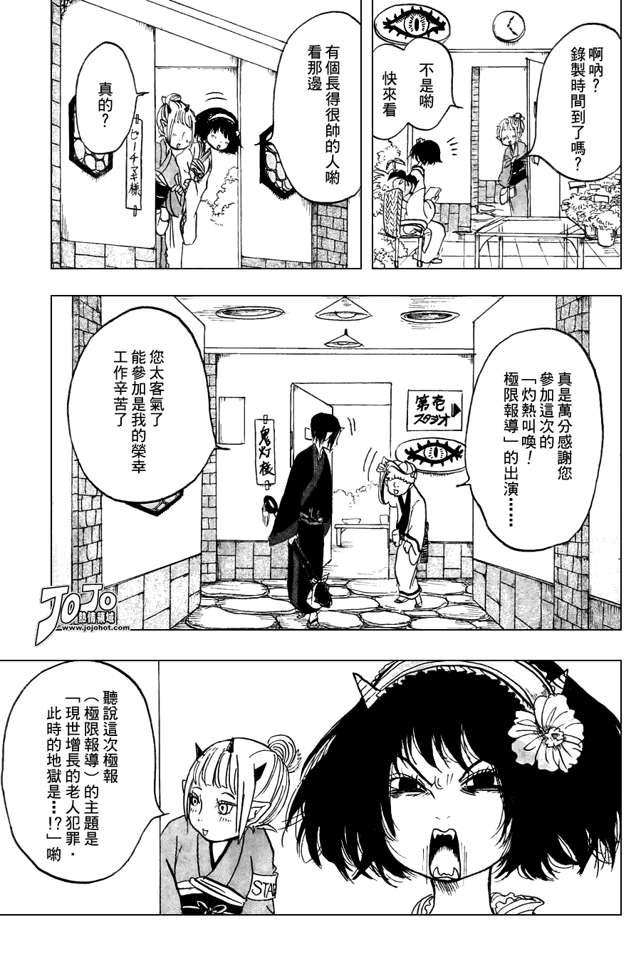 《鬼灯的冷彻》漫画最新章节第19话免费下拉式在线观看章节第【7】张图片