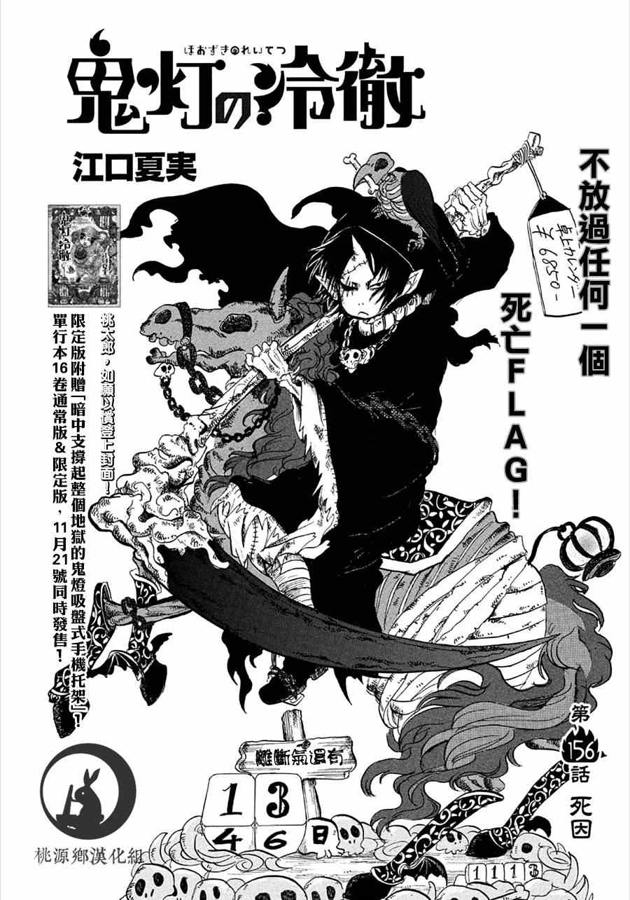 《鬼灯的冷彻》漫画最新章节第156话免费下拉式在线观看章节第【2】张图片