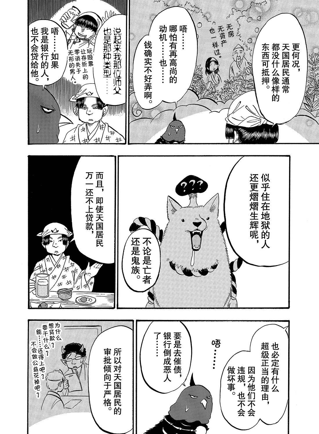 《鬼灯的冷彻》漫画最新章节第266话 试看版免费下拉式在线观看章节第【6】张图片