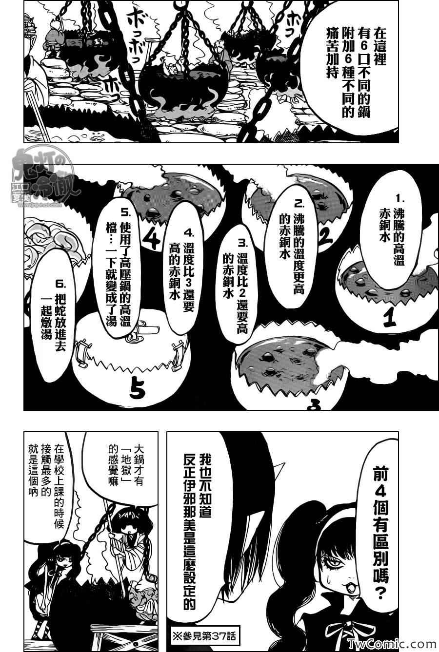 《鬼灯的冷彻》漫画最新章节第102话免费下拉式在线观看章节第【15】张图片