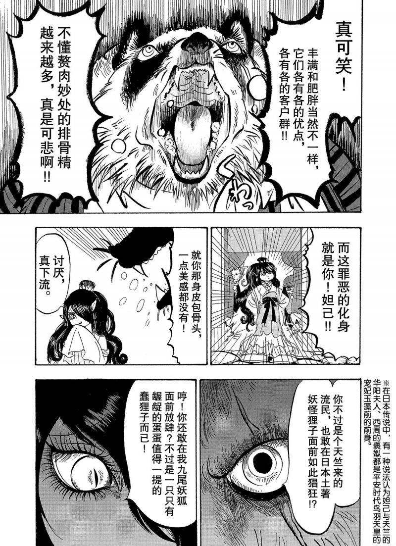 《鬼灯的冷彻》漫画最新章节第211话 试看版免费下拉式在线观看章节第【15】张图片