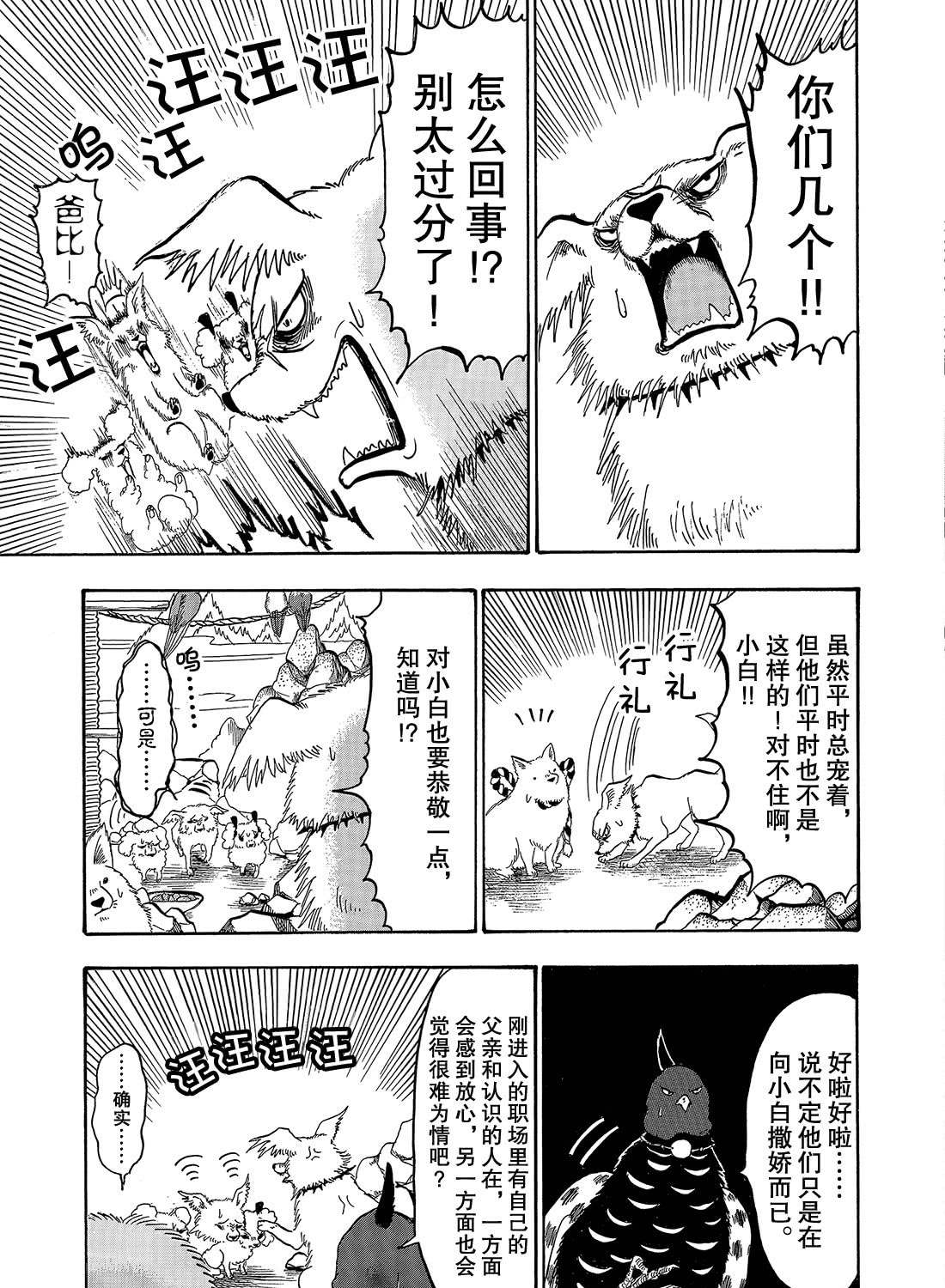 《鬼灯的冷彻》漫画最新章节第257话 试看版免费下拉式在线观看章节第【13】张图片