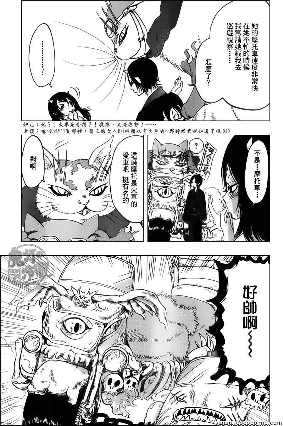 《鬼灯的冷彻》漫画最新章节第105话免费下拉式在线观看章节第【7】张图片