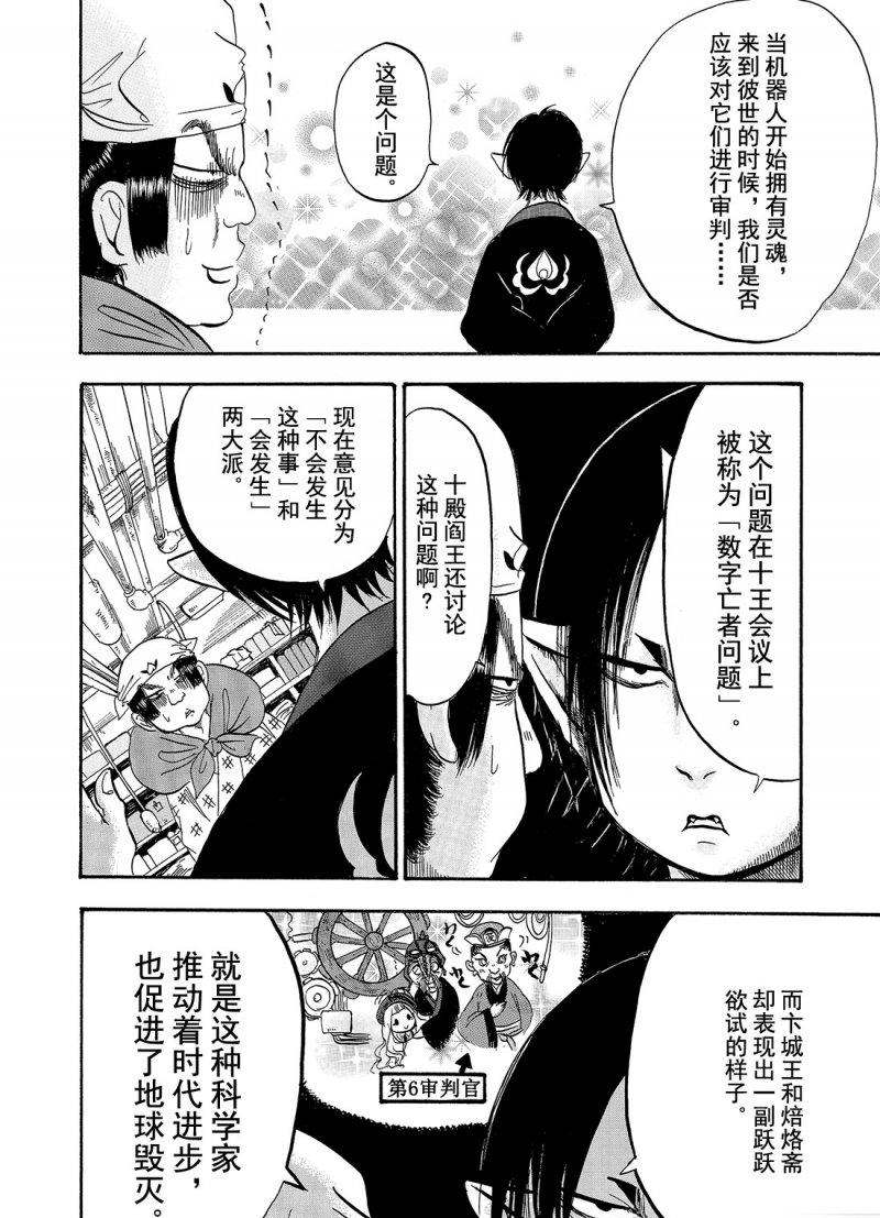 《鬼灯的冷彻》漫画最新章节第208话 试看版免费下拉式在线观看章节第【12】张图片