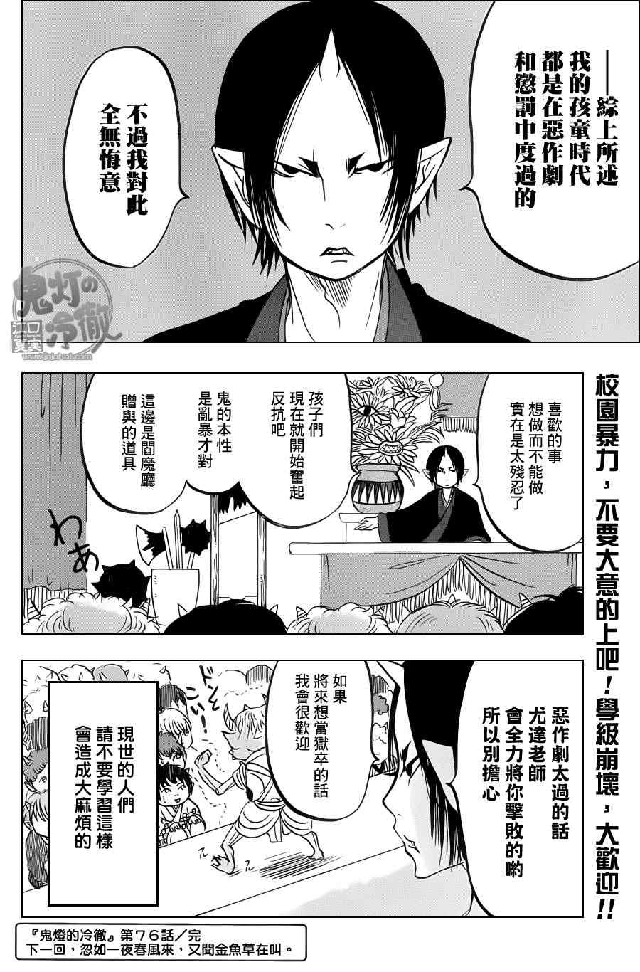 《鬼灯的冷彻》漫画最新章节第76话免费下拉式在线观看章节第【16】张图片