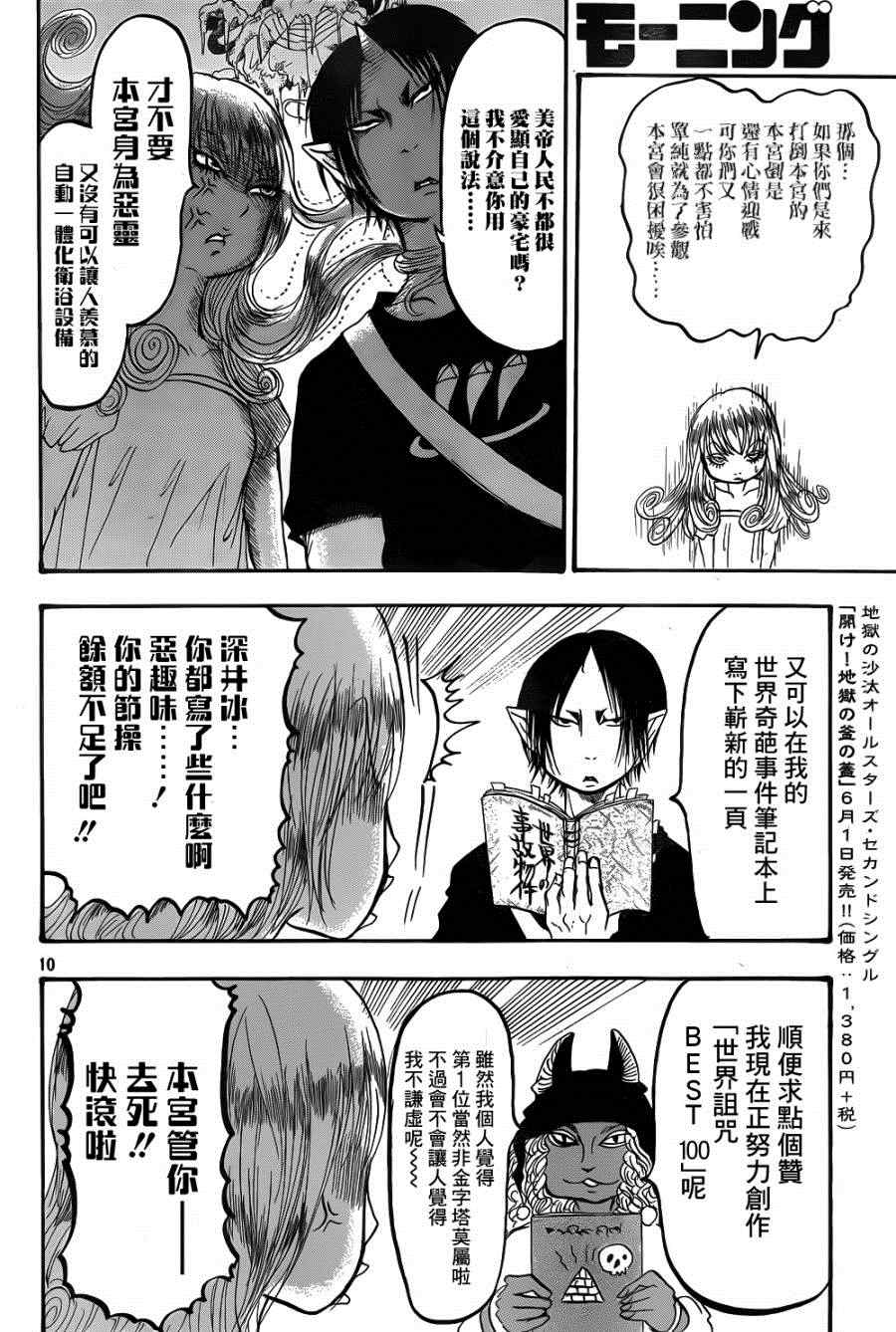 《鬼灯的冷彻》漫画最新章节第143话免费下拉式在线观看章节第【10】张图片