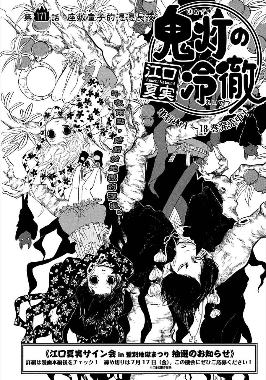 《鬼灯的冷彻》漫画最新章节第171话免费下拉式在线观看章节第【2】张图片