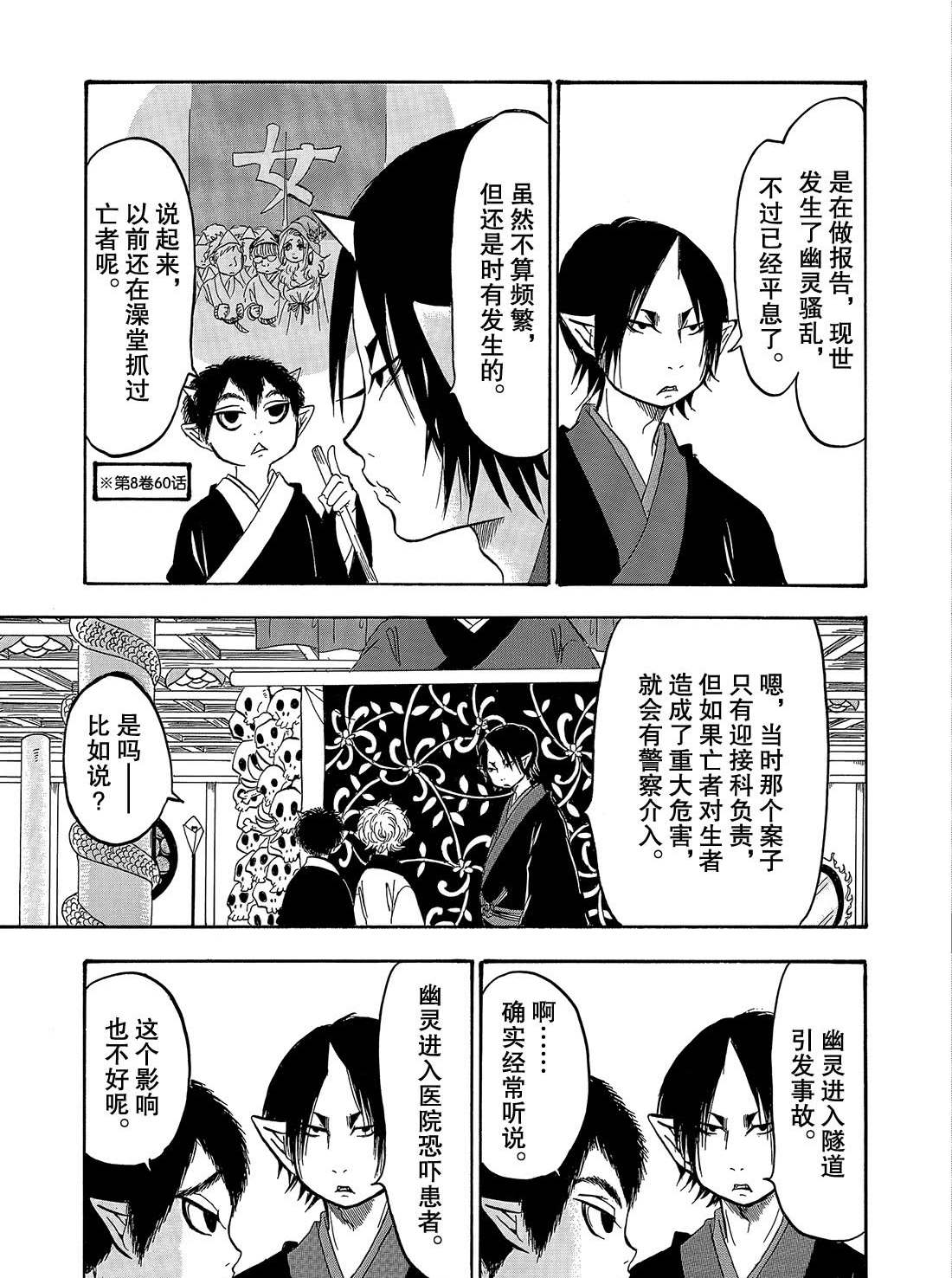 《鬼灯的冷彻》漫画最新章节第258话 试看版免费下拉式在线观看章节第【3】张图片