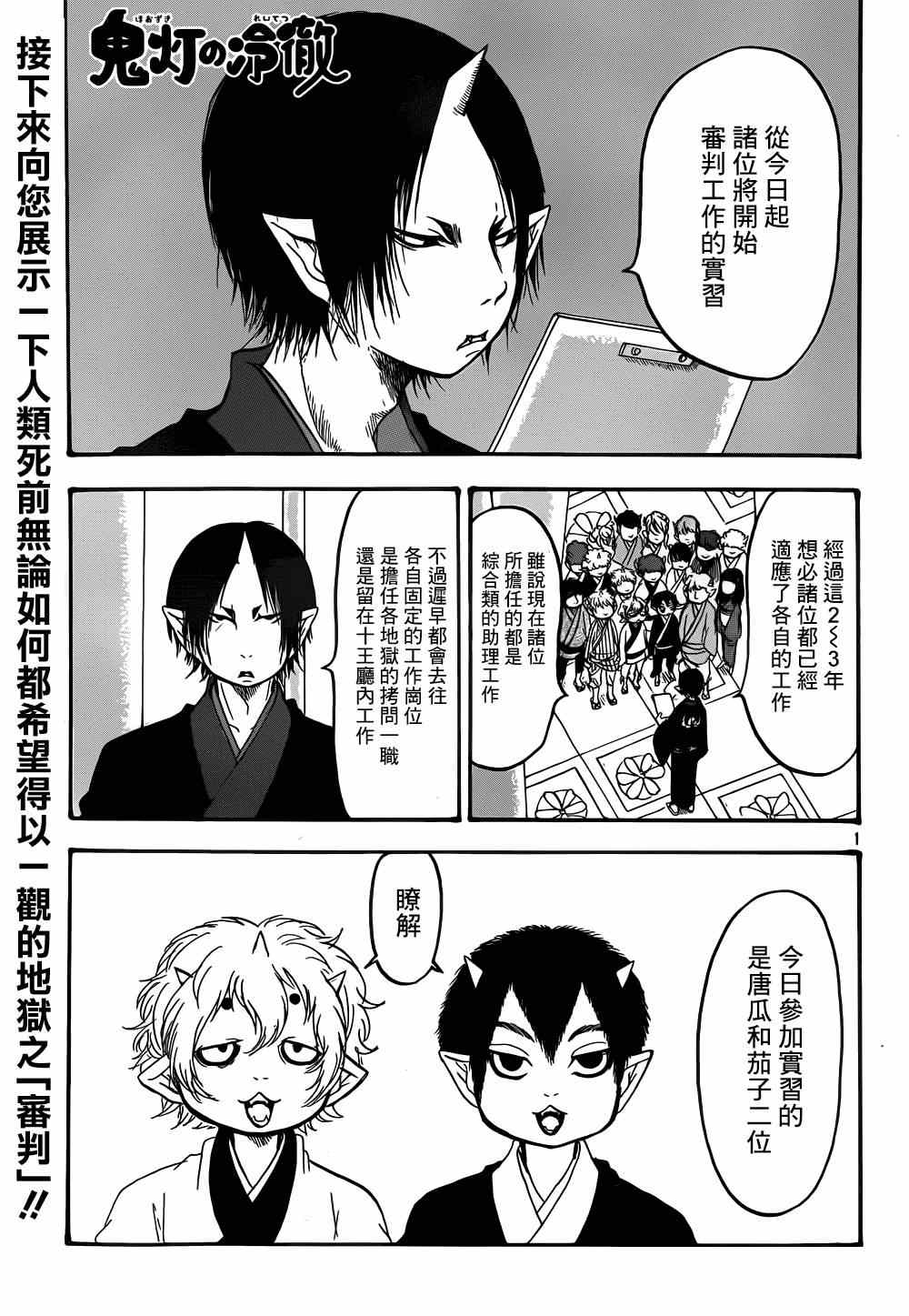 《鬼灯的冷彻》漫画最新章节第145话免费下拉式在线观看章节第【1】张图片