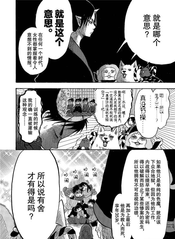 《鬼灯的冷彻》漫画最新章节第240话 试看版免费下拉式在线观看章节第【6】张图片