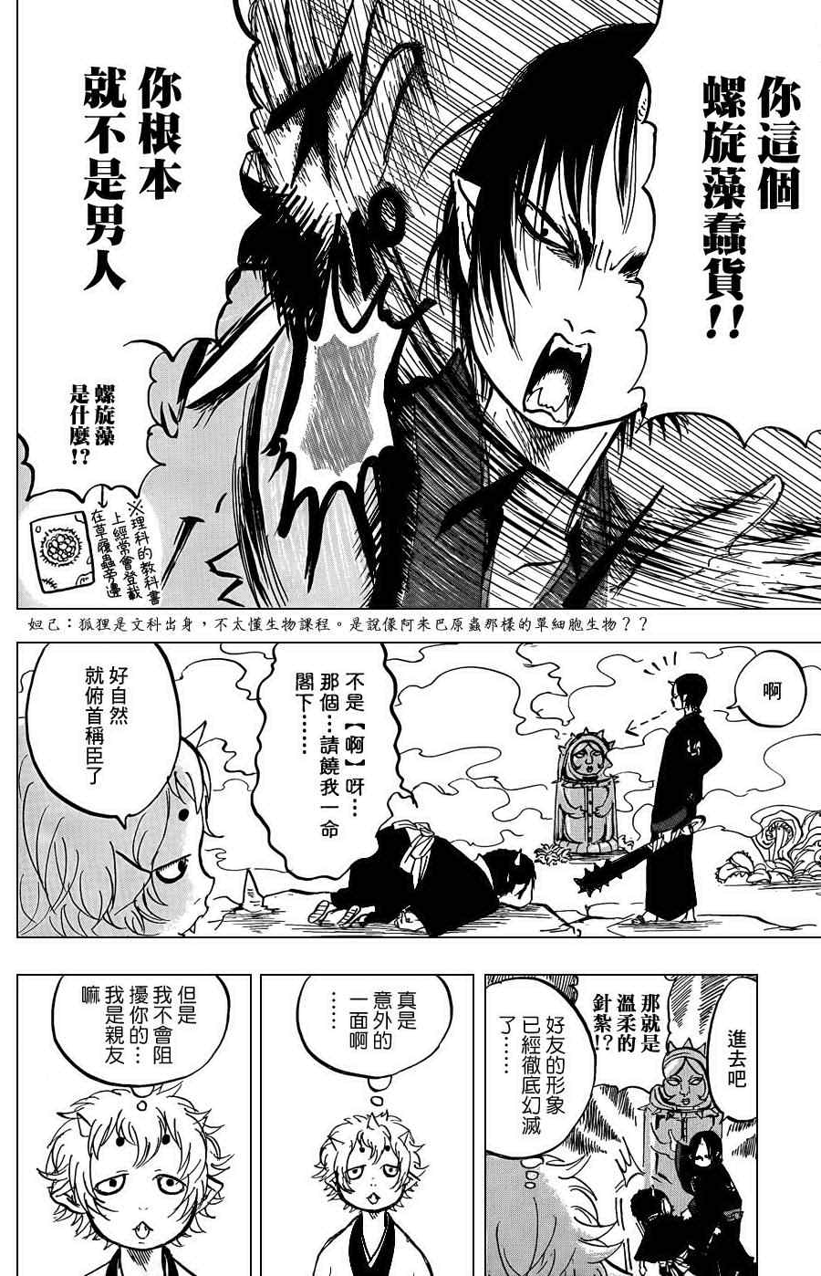 《鬼灯的冷彻》漫画最新章节第13话免费下拉式在线观看章节第【12】张图片