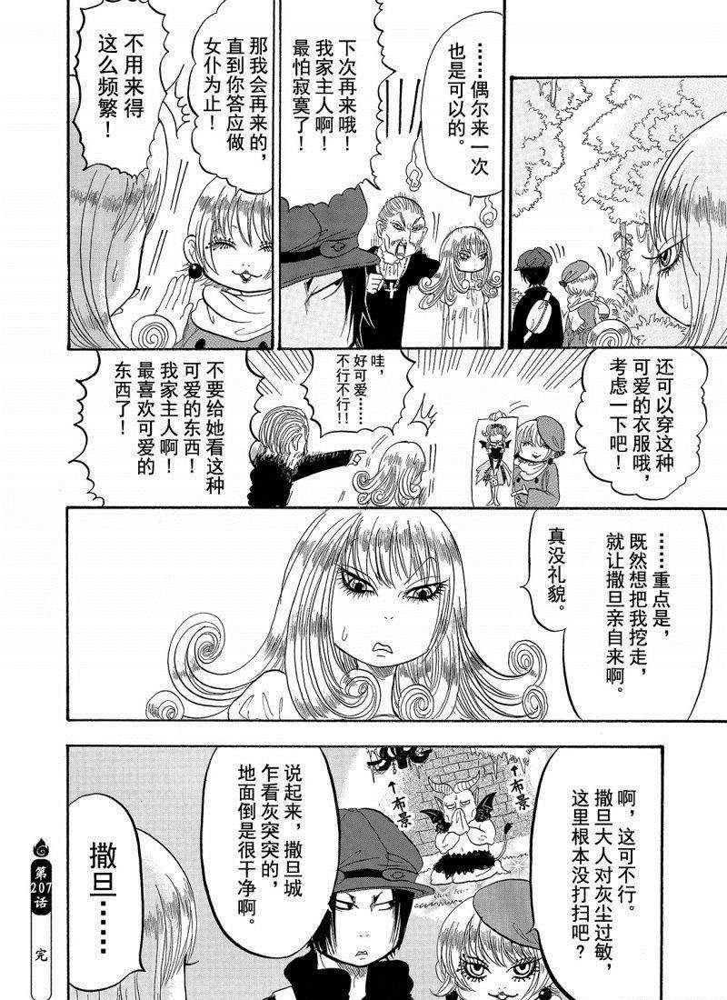 《鬼灯的冷彻》漫画最新章节第207话 试看版免费下拉式在线观看章节第【16】张图片