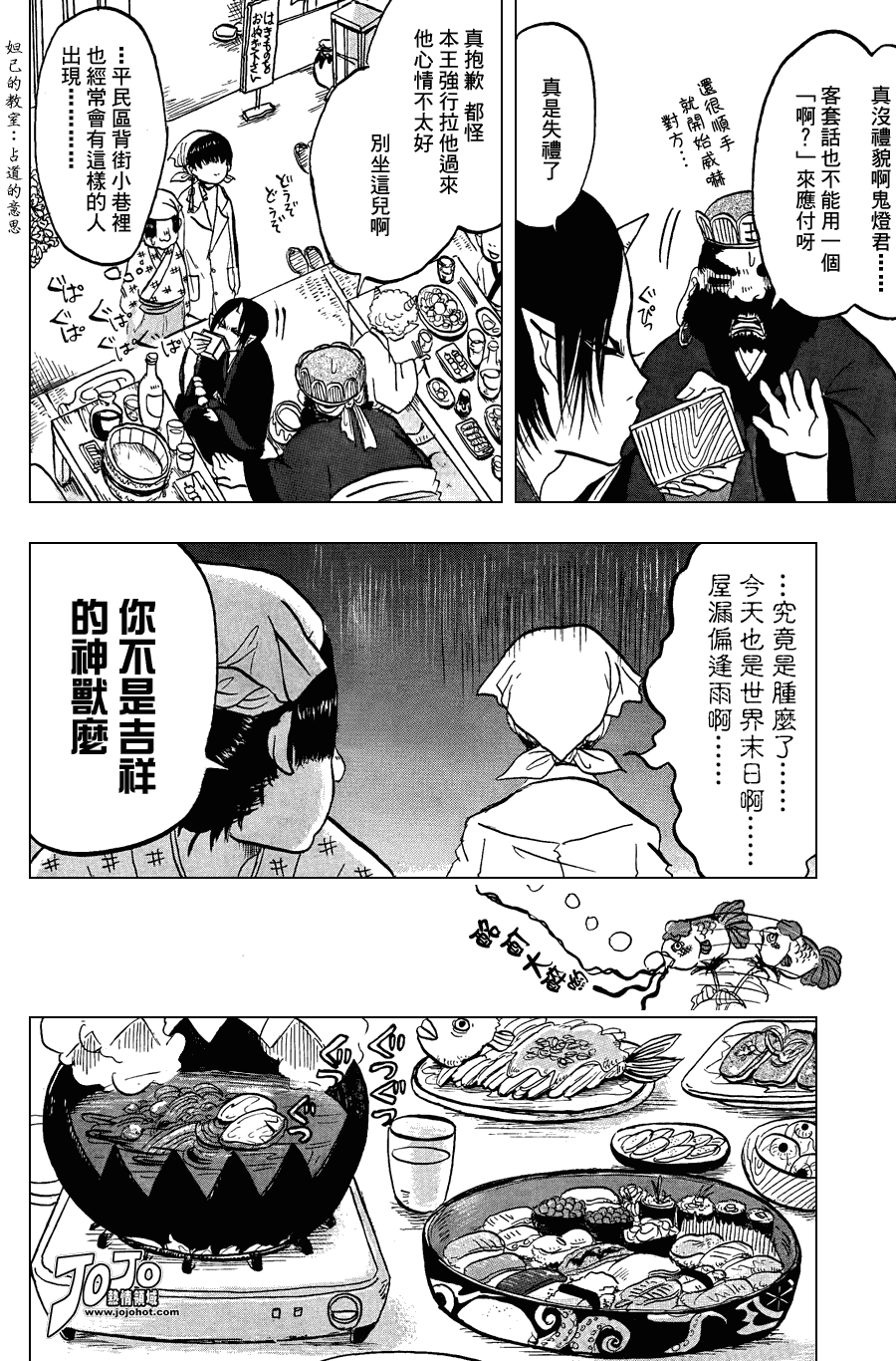 《鬼灯的冷彻》漫画最新章节第16话免费下拉式在线观看章节第【8】张图片