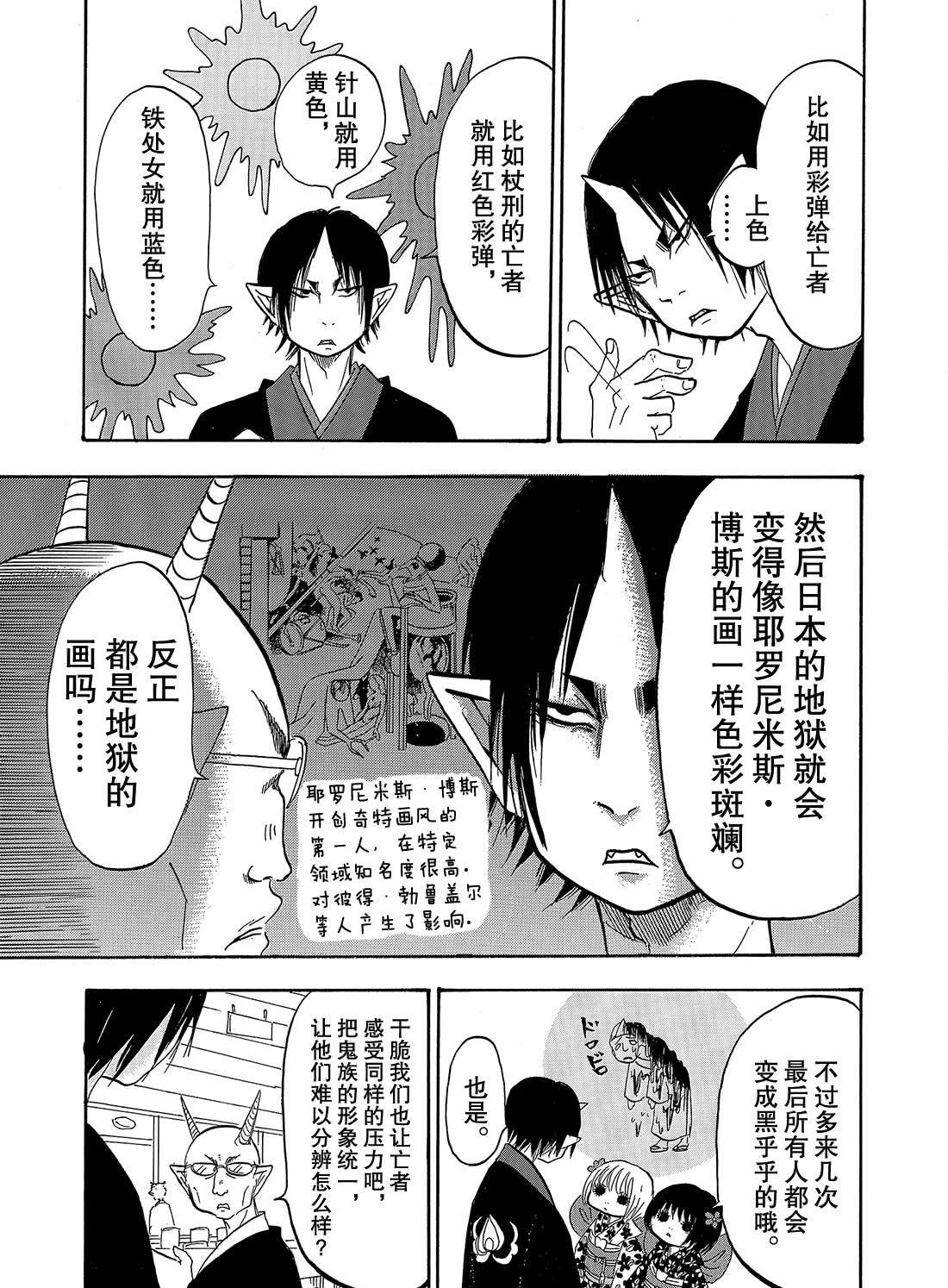 《鬼灯的冷彻》漫画最新章节第268话 试看版免费下拉式在线观看章节第【13】张图片