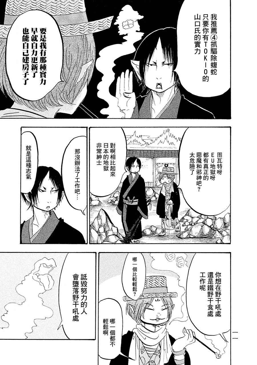 《鬼灯的冷彻》漫画最新章节第173话免费下拉式在线观看章节第【9】张图片