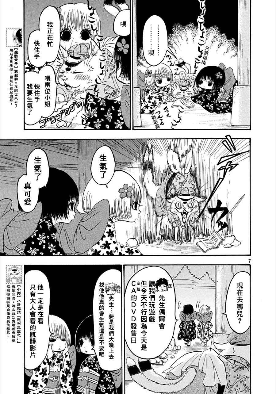 《鬼灯的冷彻》漫画最新章节第171话免费下拉式在线观看章节第【7】张图片