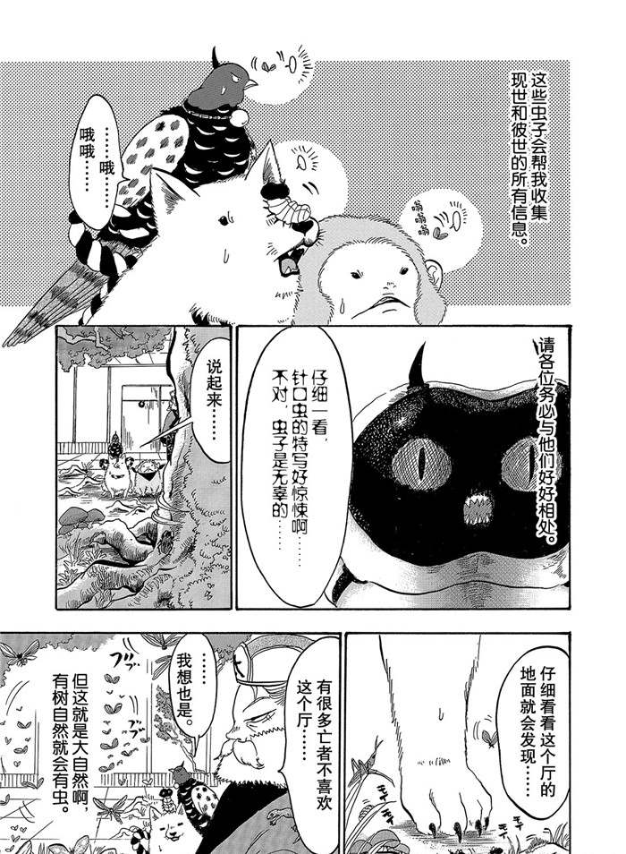 《鬼灯的冷彻》漫画最新章节第251话 试看版免费下拉式在线观看章节第【5】张图片