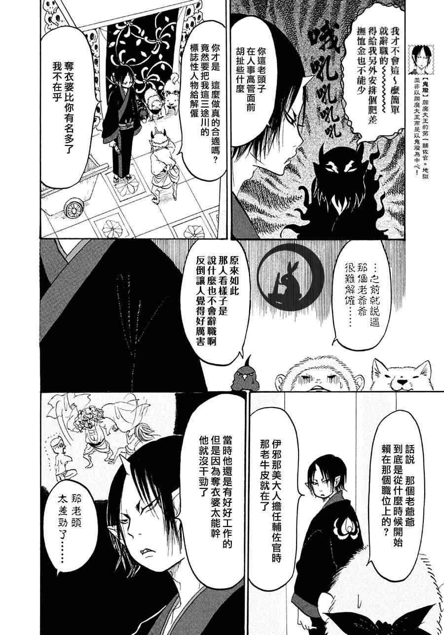 《鬼灯的冷彻》漫画最新章节第142话免费下拉式在线观看章节第【4】张图片