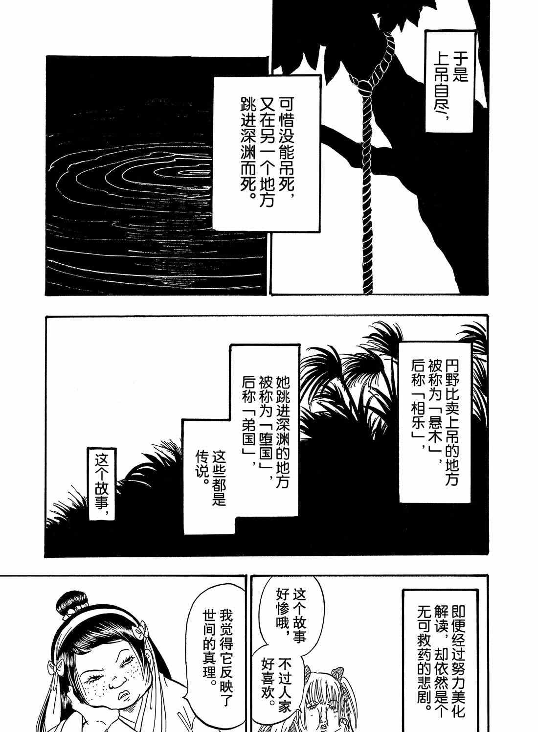 《鬼灯的冷彻》漫画最新章节第262话 试看版免费下拉式在线观看章节第【9】张图片