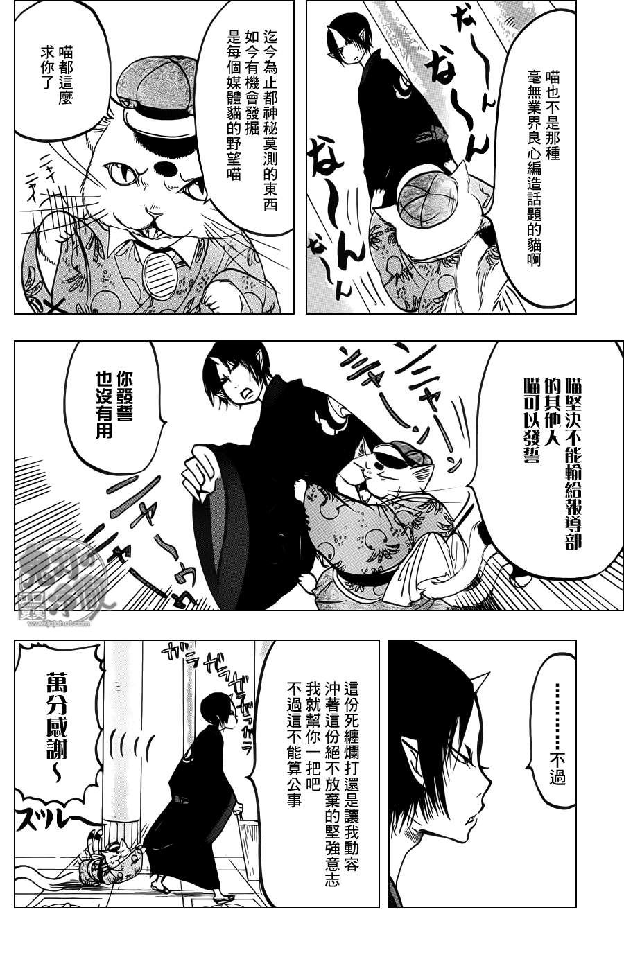 《鬼灯的冷彻》漫画最新章节第87话免费下拉式在线观看章节第【4】张图片