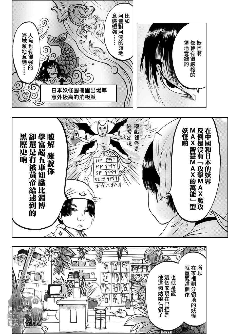 《鬼灯的冷彻》漫画最新章节第69话免费下拉式在线观看章节第【4】张图片