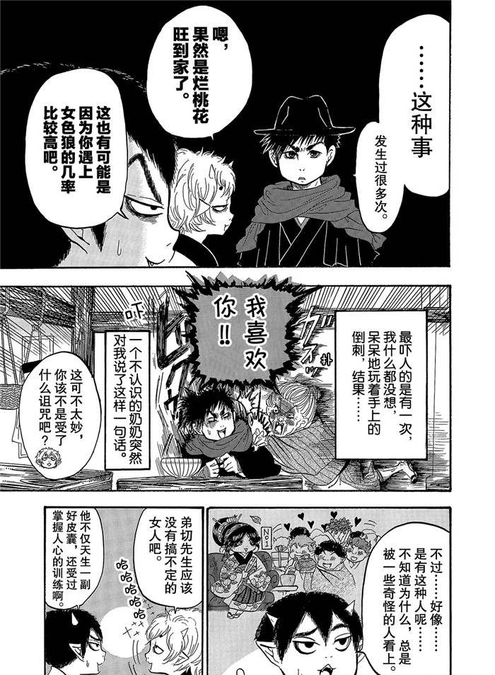 《鬼灯的冷彻》漫画最新章节第241话 试看版免费下拉式在线观看章节第【9】张图片