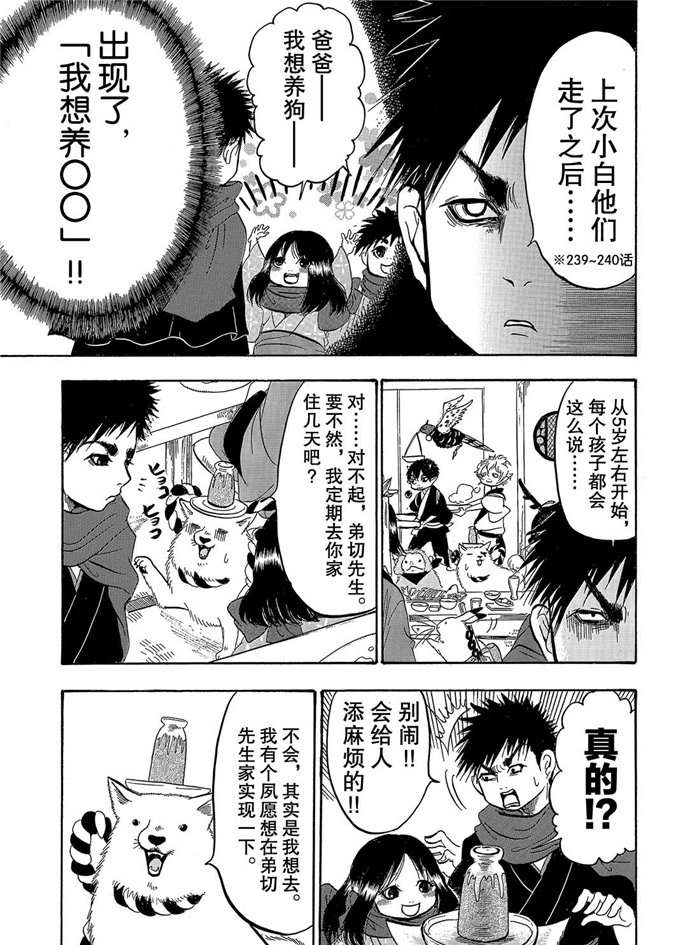 《鬼灯的冷彻》漫画最新章节第250话 试看版免费下拉式在线观看章节第【7】张图片