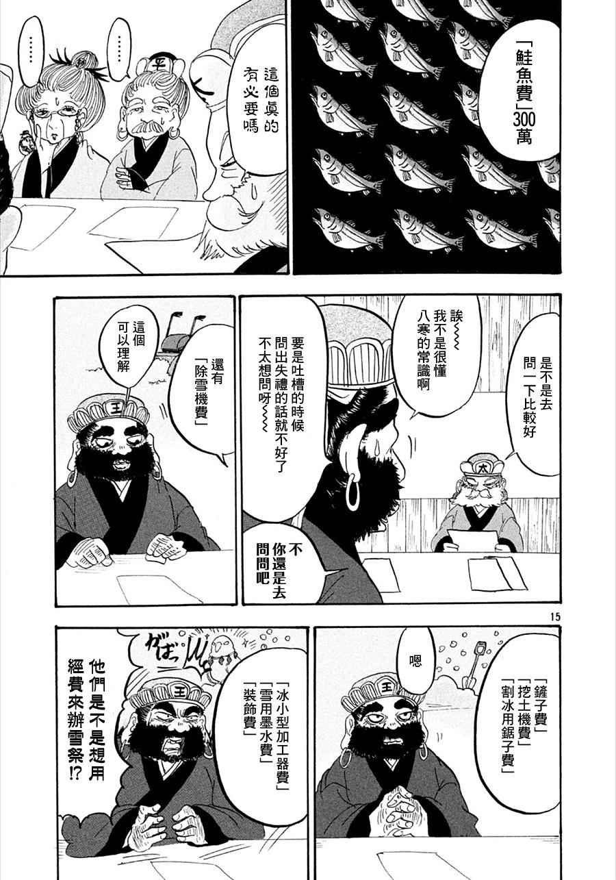 《鬼灯的冷彻》漫画最新章节第177话免费下拉式在线观看章节第【15】张图片