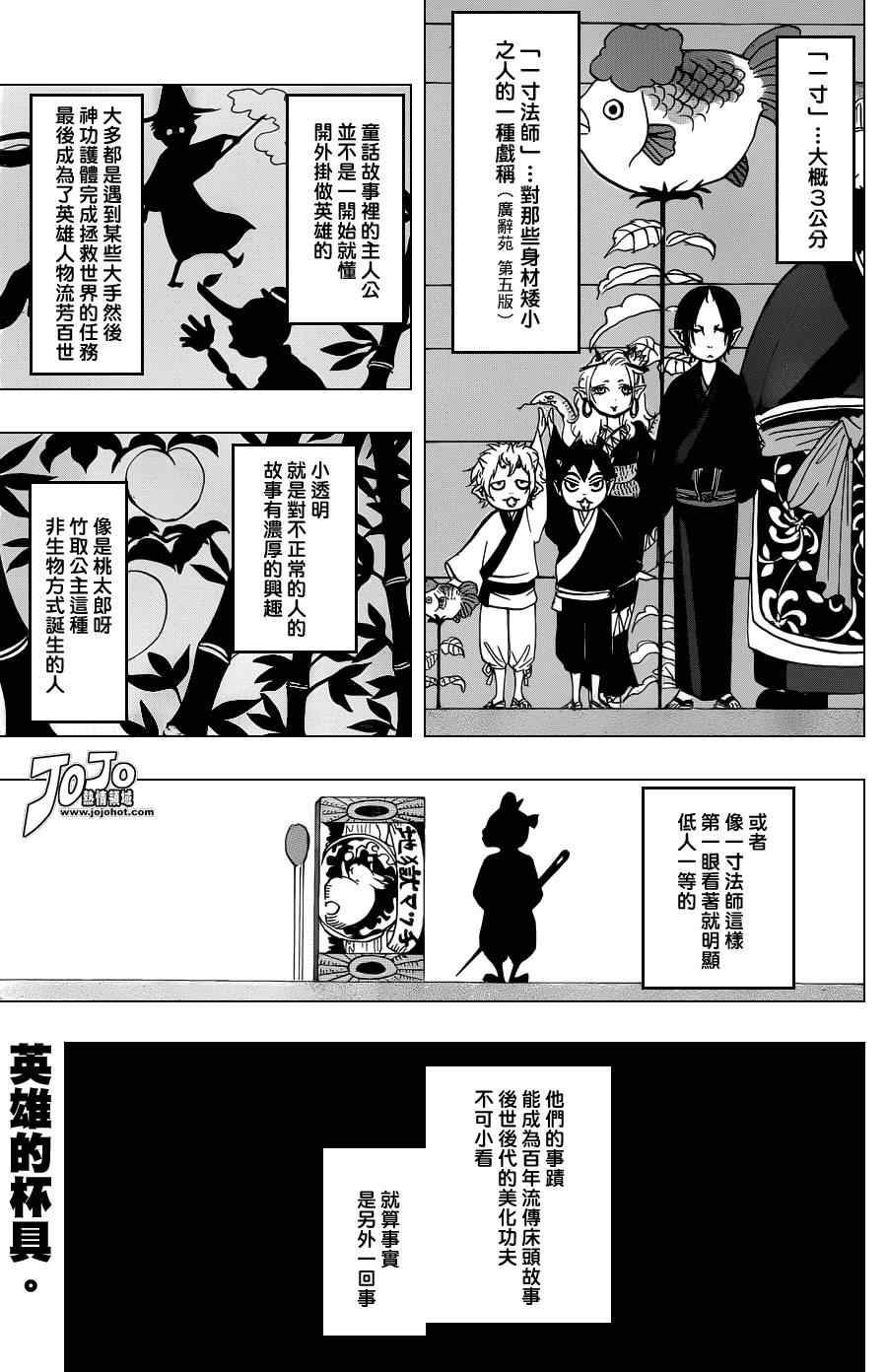 《鬼灯的冷彻》漫画最新章节第26话免费下拉式在线观看章节第【1】张图片