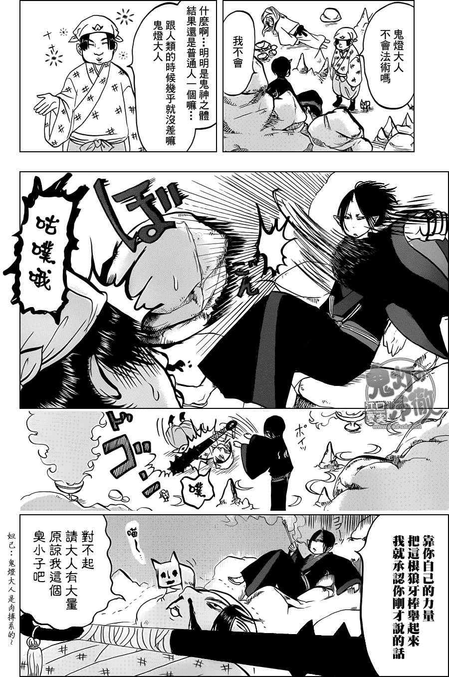 《鬼灯的冷彻》漫画最新章节第54话免费下拉式在线观看章节第【12】张图片