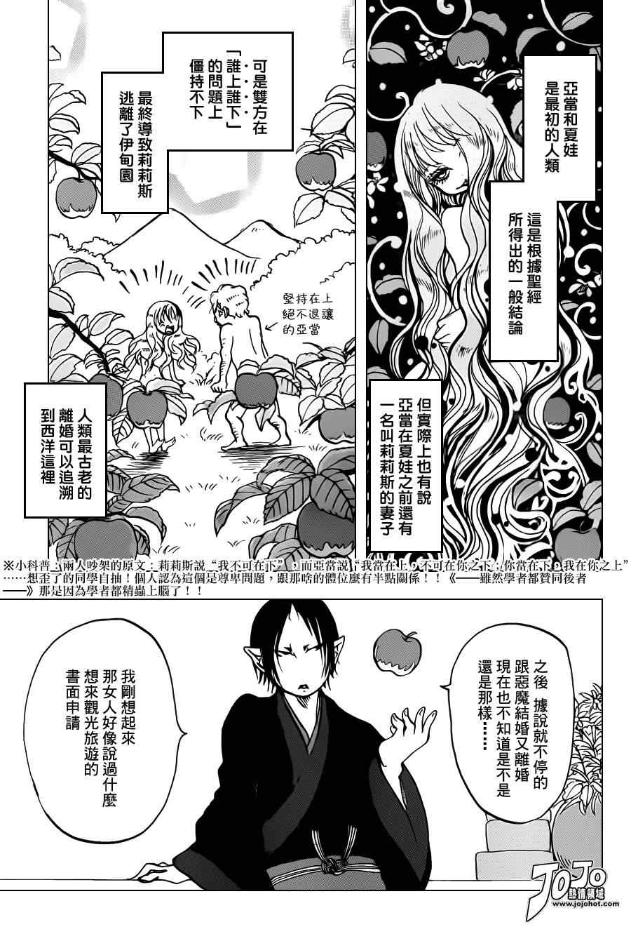 《鬼灯的冷彻》漫画最新章节第24话免费下拉式在线观看章节第【4】张图片