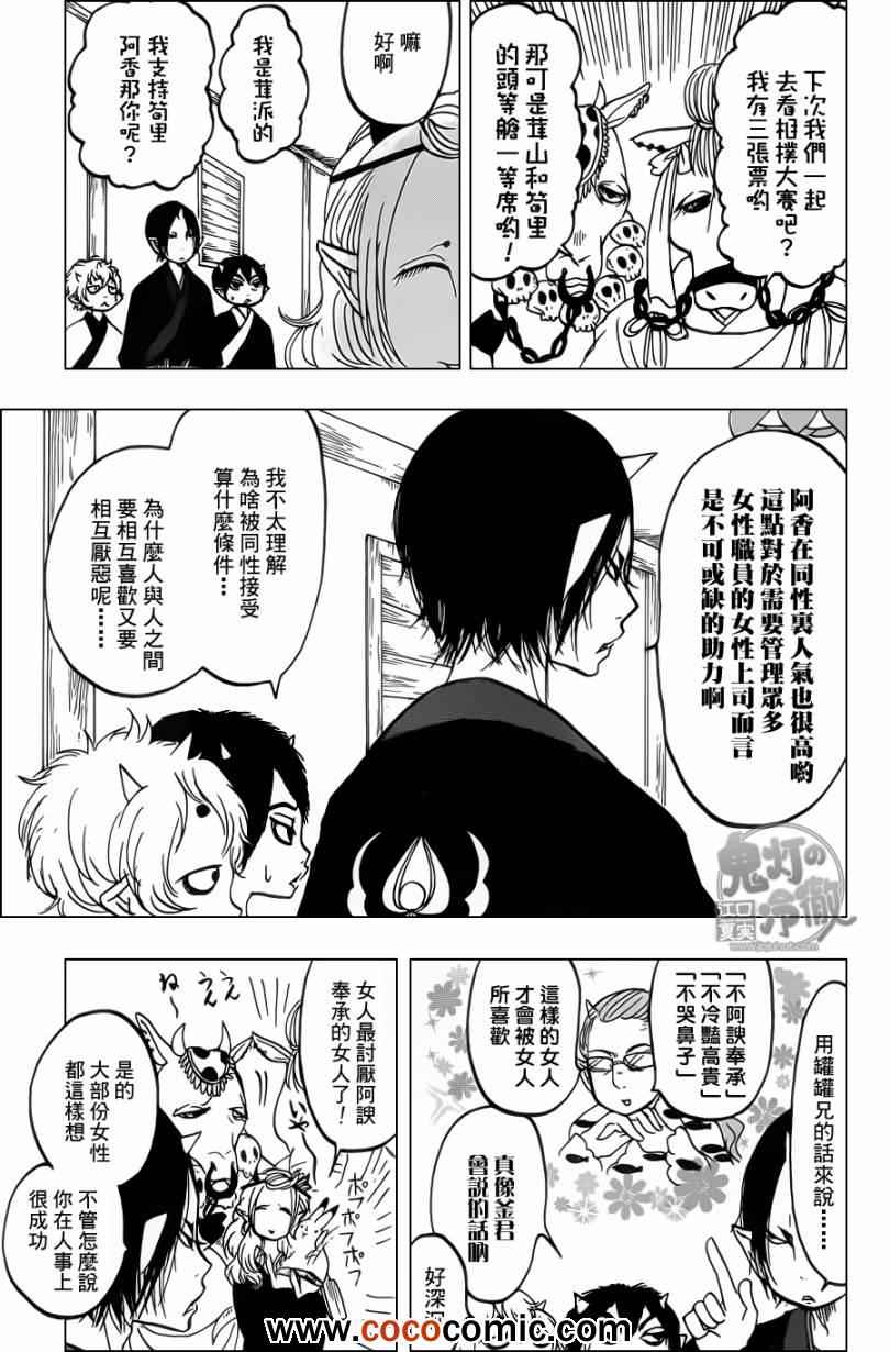 《鬼灯的冷彻》漫画最新章节第88话免费下拉式在线观看章节第【13】张图片