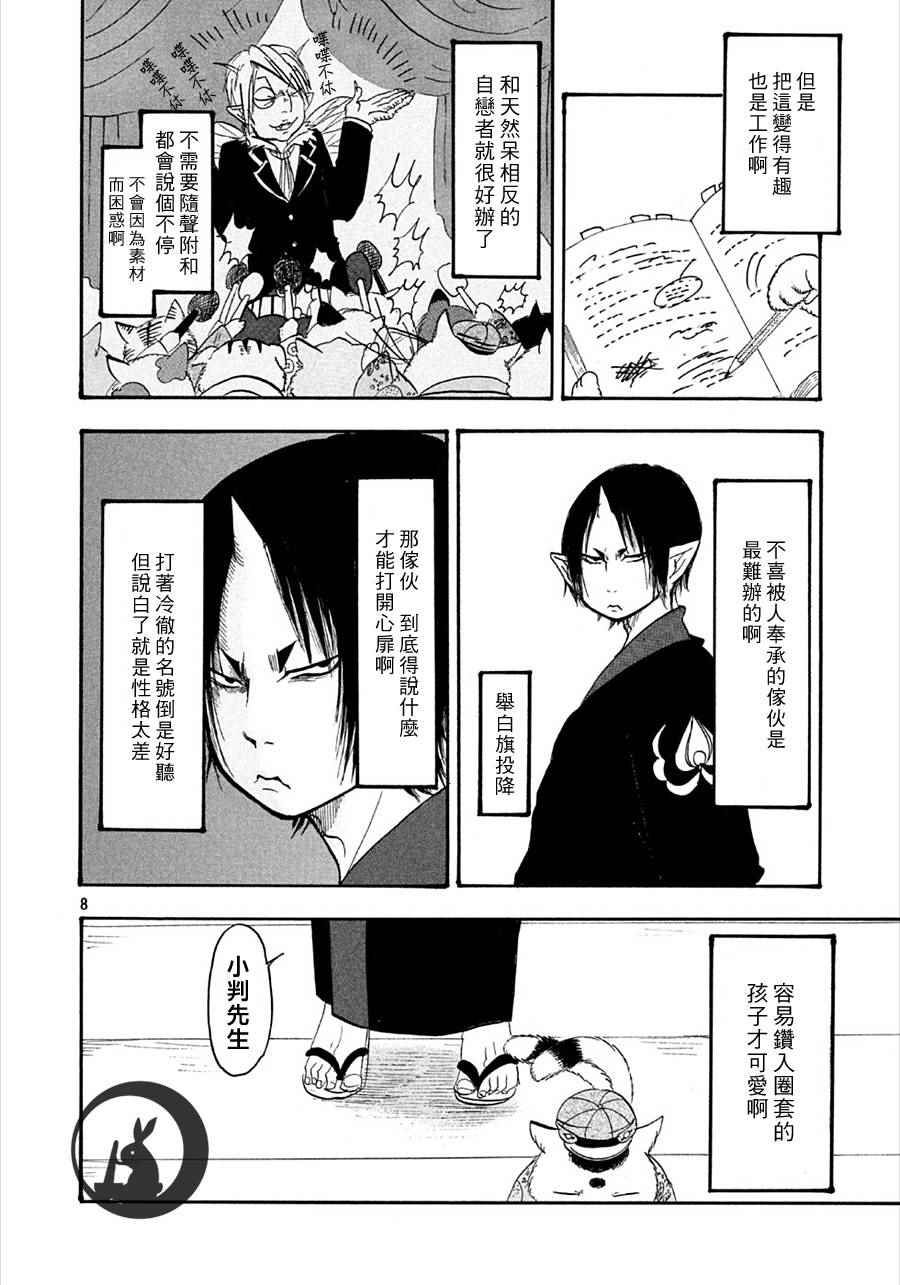 《鬼灯的冷彻》漫画最新章节第163话免费下拉式在线观看章节第【8】张图片