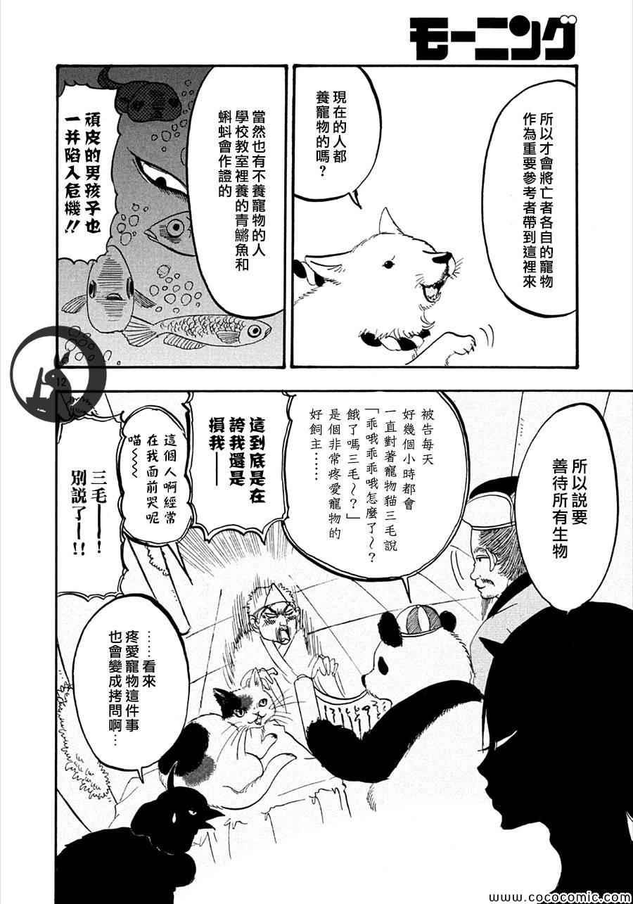 《鬼灯的冷彻》漫画最新章节第133话免费下拉式在线观看章节第【12】张图片