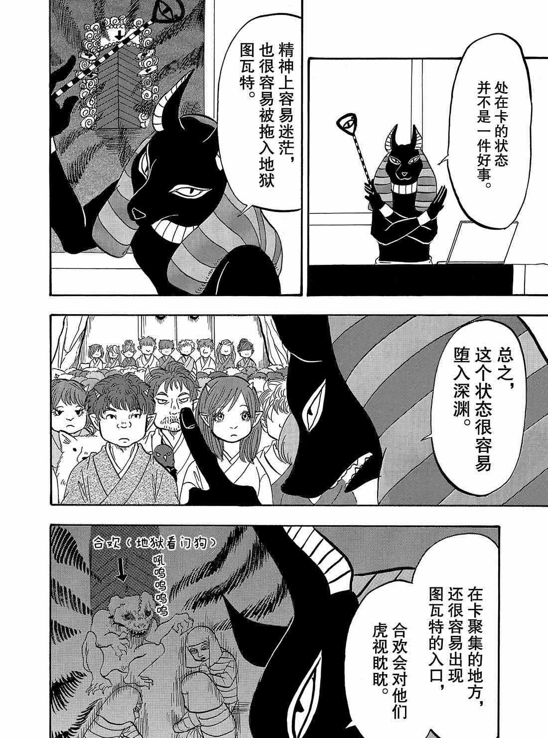 《鬼灯的冷彻》漫画最新章节第259话 试看版免费下拉式在线观看章节第【6】张图片